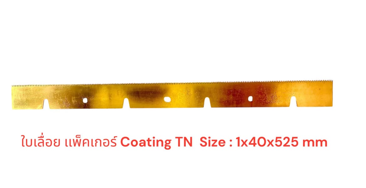 ใบเลื่อย เเพ็คเกอร์